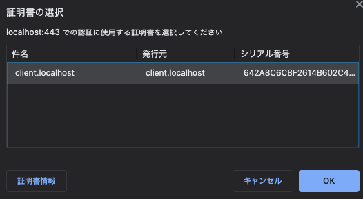 クライアント証明書の選択ダイアログ